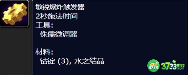 魔兽世界敏锐爆炸触发器哪里学-敏锐爆炸触发器获取方法 