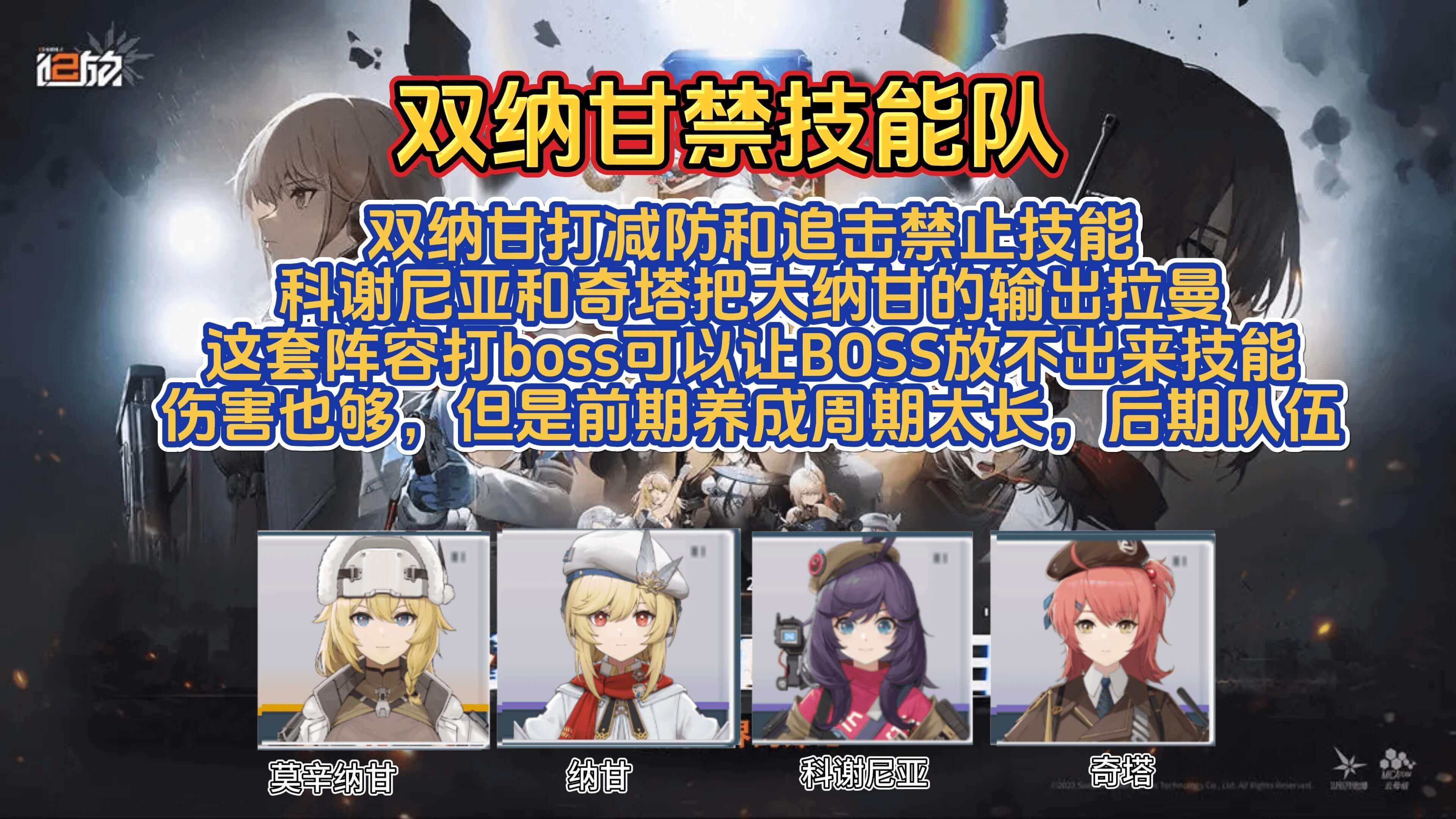 《少女前线2》追放天梯阵容搭配思路解析攻略 