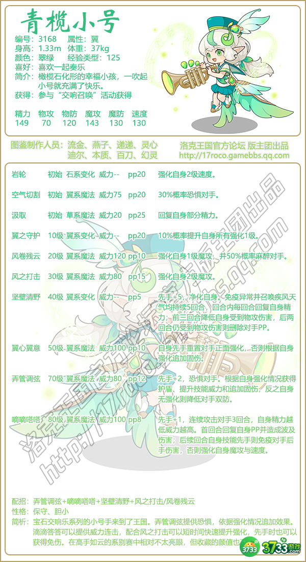 洛克王国青榄小号技能怎么搭配-青榄小号技能搭配 