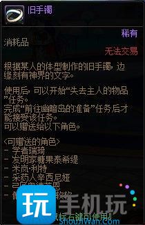 DNF旧手镯怎么获得-旧手镯获得方法 