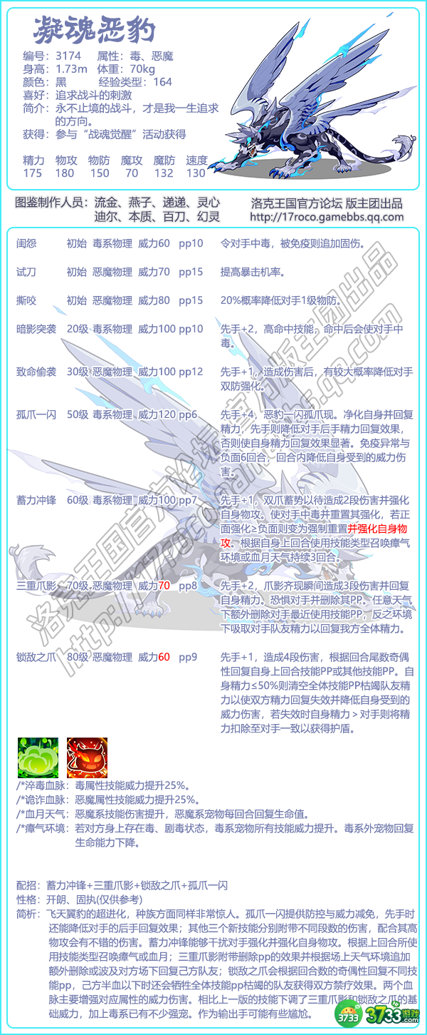 洛克王国凝魂恶豹技能怎么搭配-凝魂恶豹技能搭配 