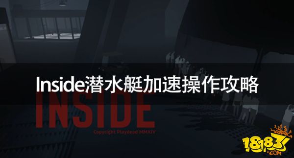 Inside潜水艇加速操作攻略潜水艇怎么加速撞木板 