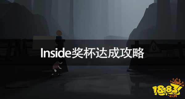 Inside奖杯列表Inside奖杯达成攻略 