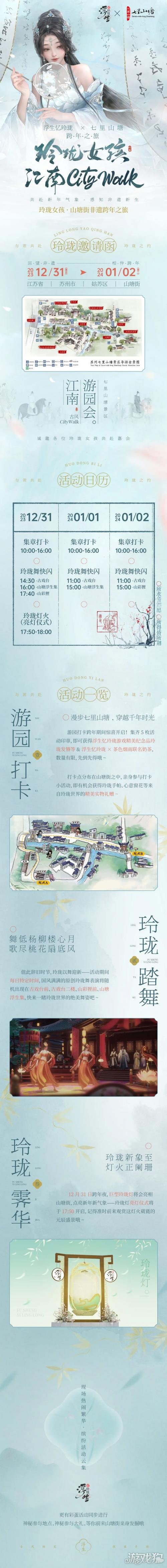 浮生忆玲珑X苏州七里山塘景区跨年活动12.31即将开启 