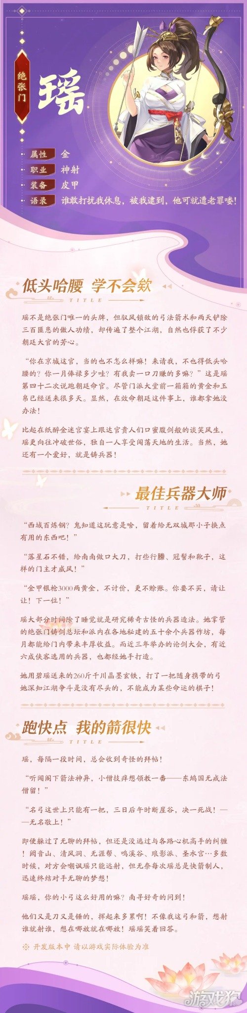 锦绣江湖瑶角色故事背景介绍 绝张门门派公布 