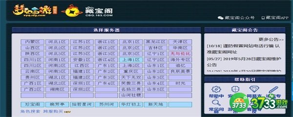 梦幻西游新区多久开放藏宝阁-新区藏宝阁开启时间 