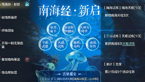 妄想山海南海经任务怎么完成-南海经任务完成方法介绍 