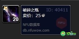 魔兽世界破碎之瓶怎么获得-怀旧服破碎之瓶获取方法 