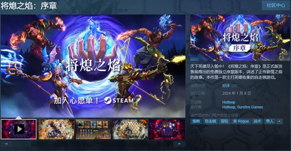 《将熄之焰序章》登陆Steam平台 正式版将于1月18日推出 