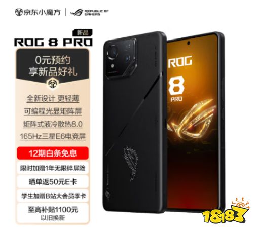 ROG游戏手机8正式发布配第三代骁龙8+IP68级防水防尘 