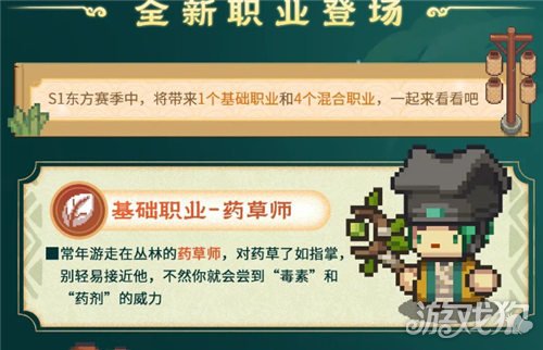 元气骑士前传药草师介绍 新职业药草师 