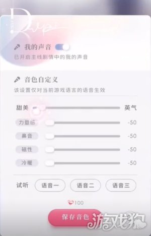 恋与深空声音怎么调 方法及音色参数推荐 