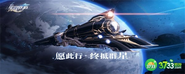 崩坏星穹铁道开服送多少抽-开服免费抽奖次数一览 