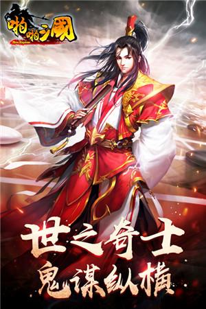 啪啪三国无限元宝公益服-啪啪三国变态服满v无限版 