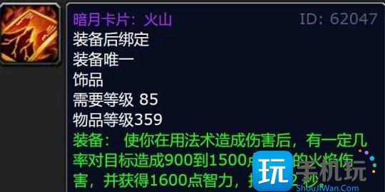 魔兽世界大地的裂变85级法系最强装备-大地的裂变暗月卡片火山装备属性 