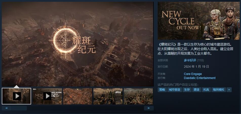 《耀斑纪元》EA版上线steam平台 首周售价89.1元 