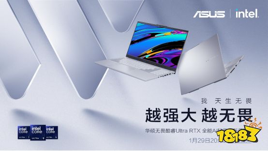 首台酷睿Ultra9+RTX4060全能AI轻薄本发布，华硕无畏新品开箱直播亮点拉满 