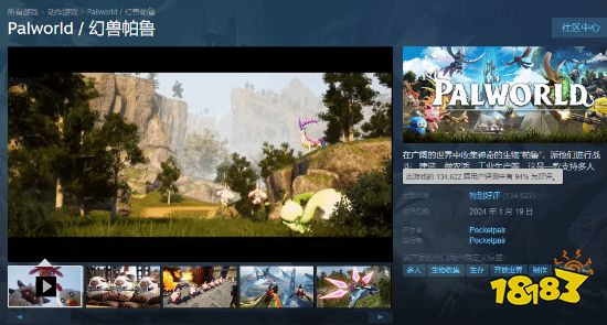 《幻兽帕鲁》Steam评价超10万条!好评率94% 