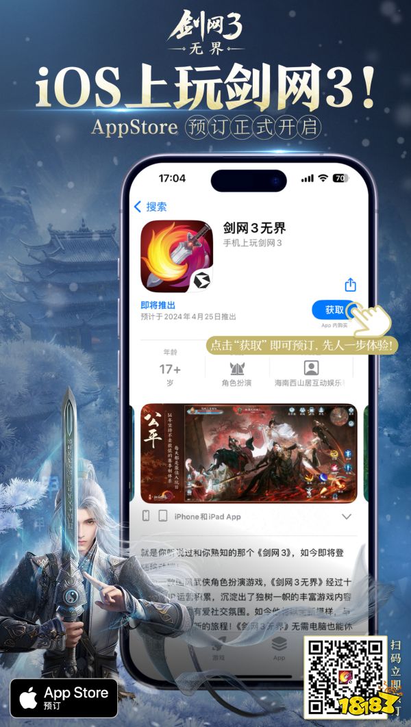 《剑网3无界》iOS预订开启新春通宝利是大放送 