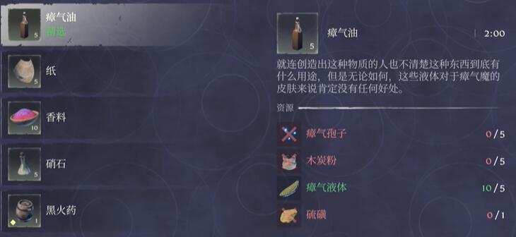 雾锁王国瘴气油怎么做-瘴气油制作方式介绍 