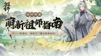 最强祖师值得培养人物哪个人物最强 