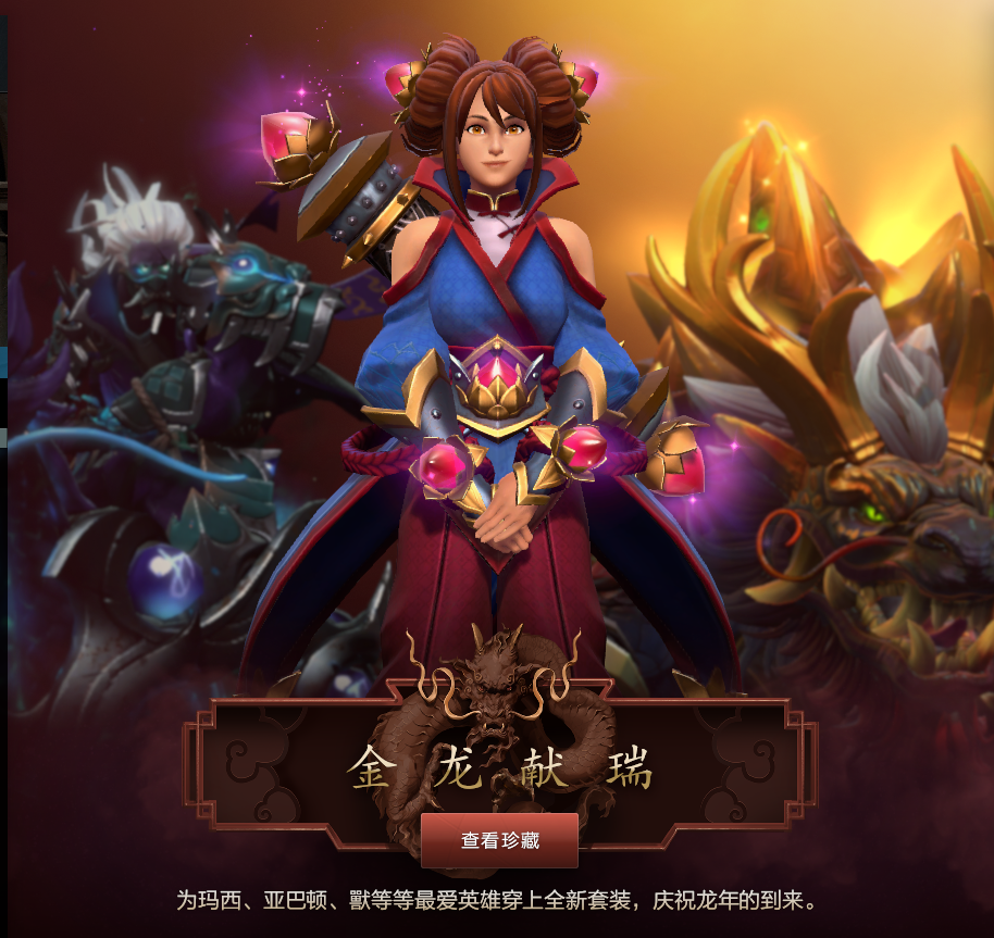 金龙献祥瑞!DOTA2推出金龙宝藏，手机打开完美世界电竞APP即可购买 