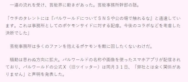 公共场合不能提《幻兽帕鲁》 日本多名艺人被告诫 