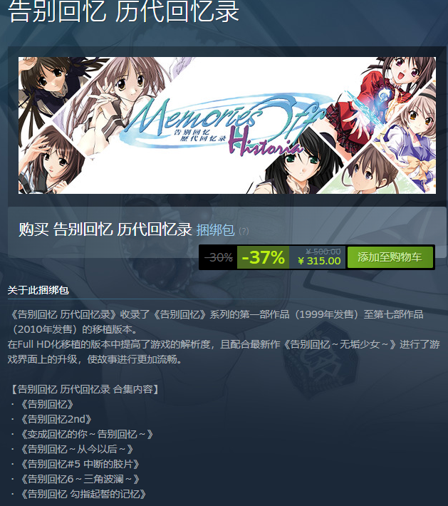 《秋之回忆》合集发售steam平台 售价315元 