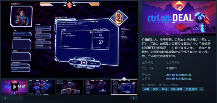 《ctrl.alt.DEAL》上线Steam页面 支持简体中文 