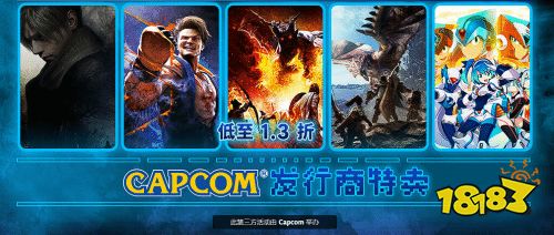 卡普空Steam特卖开启：6款《生化危机》迎新史低! 