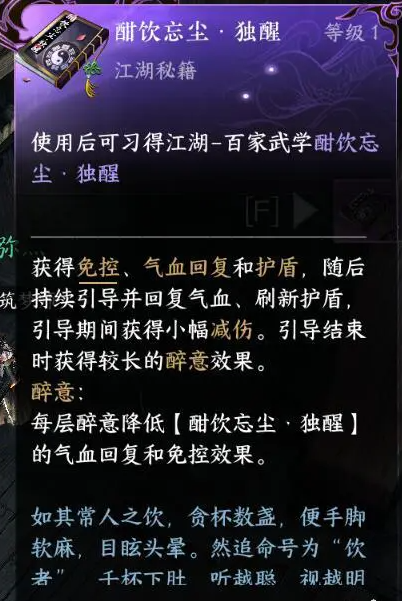 逆水寒手游酣饮忘尘独醒怎么获取-酣饮忘尘独醒获得攻略 