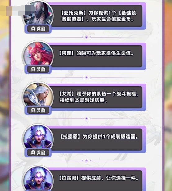 云顶之弈s11奇遇机制是什么 s11赛季奇遇机制介绍[多图] 