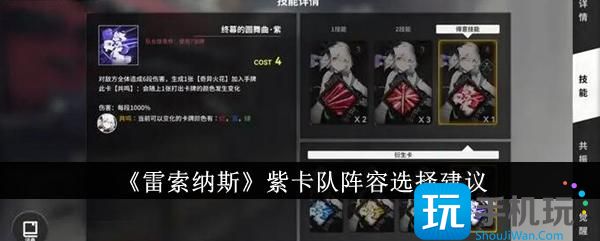 雷索纳斯紫卡队阵容怎么选-紫卡队阵容选择建议 