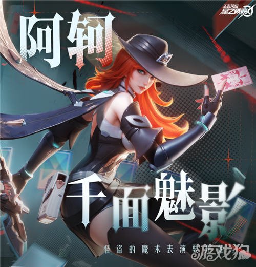 星之破晓阿珂千面魅影原创形象英雄介绍