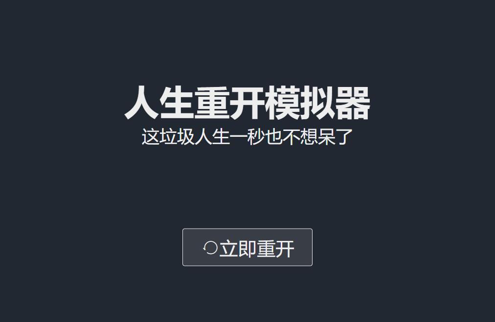 人生重开模拟器魔法棒有什么用-魔法棒作用介绍