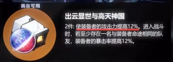 崩坏星穹铁道2.1版本新遗器出云显世与高天神国是什么效果-2.1版本新遗器出云显世与高天神国介绍