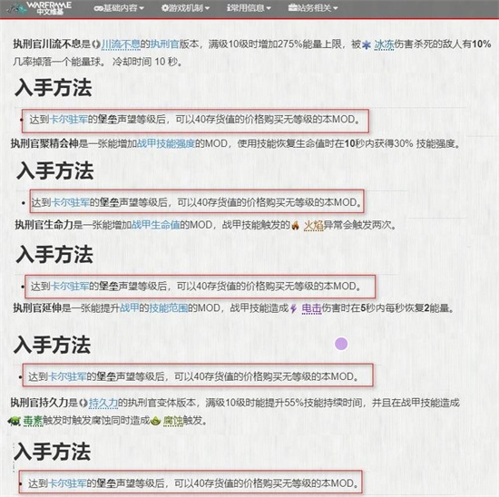 星际战甲执行官mod怎么获得-执行官mod获取攻略