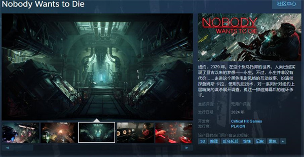 《NobodyWantstoDie》Steam页面上线年内发售 