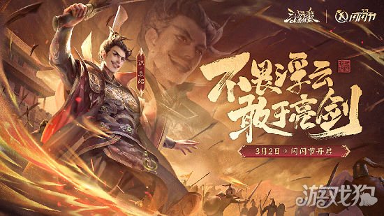 三国杀OL闪闪节盛大开启 登录送礼包全服狂欢进行时 