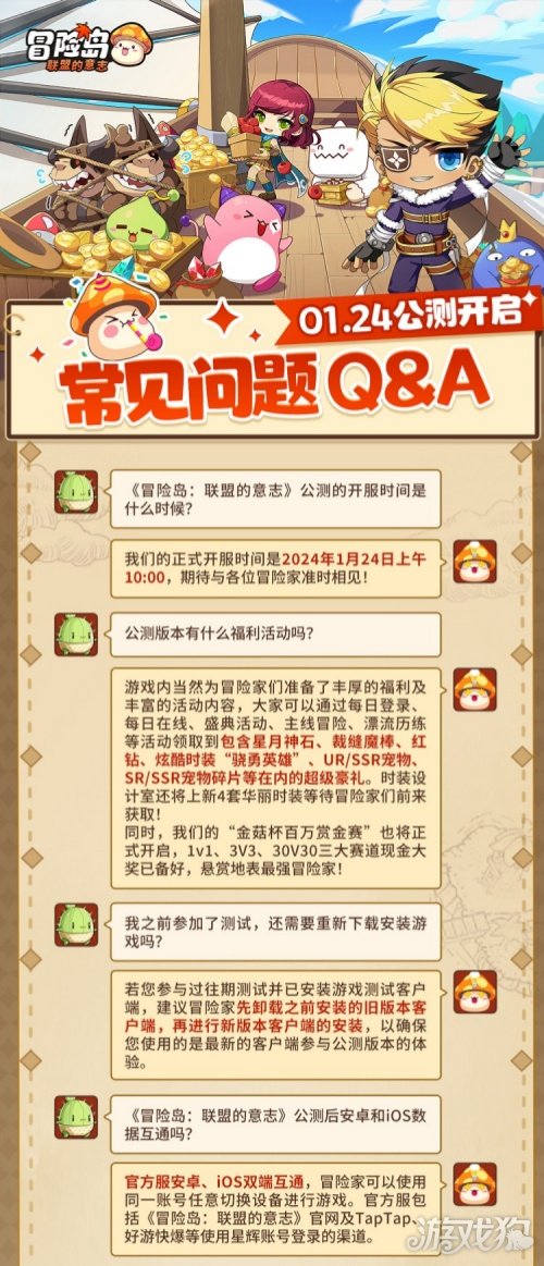 冒险岛联盟的意志公测1月24日即将开启 常见问题FAQ