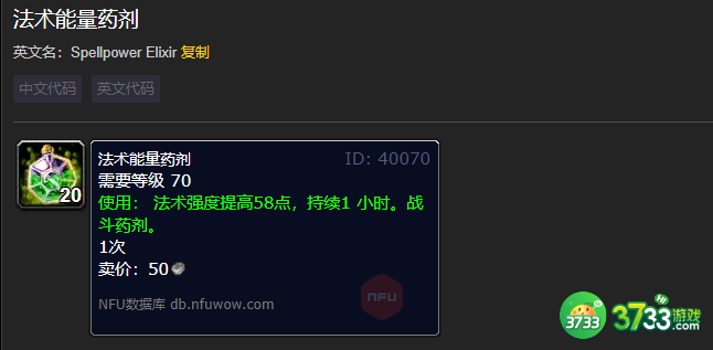 魔兽世界法术能量药剂有什么用-法术能量药剂效果