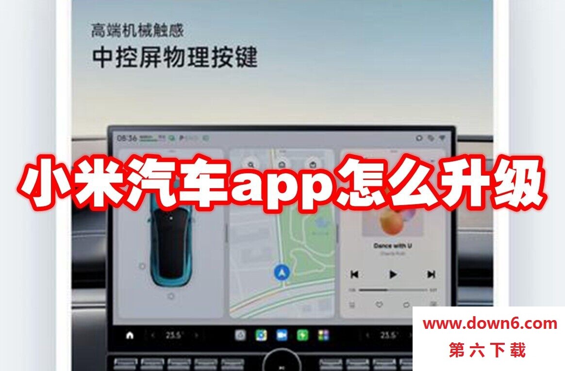 小米汽车app怎么升级(图文)