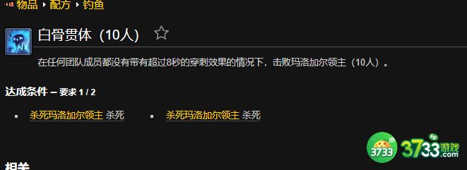 魔兽世界白骨贯体成就怎么做-白骨贯体成就攻略