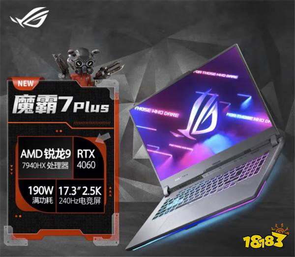 ROG高性能游戏本好价放送HX55+RTX4060仅需10499元！ 