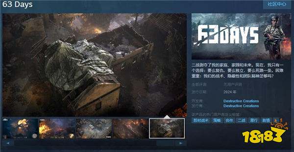 策略游戏《63Days》Steam页面上线支持简体中文