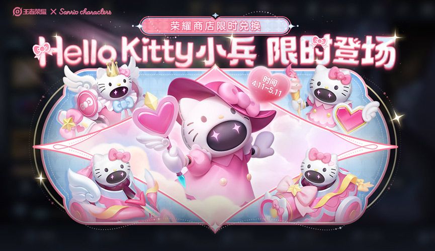 王者荣耀Hello Kitty小兵皮肤怎么获得 Hello Kitty小兵皮肤获取方法[多图]