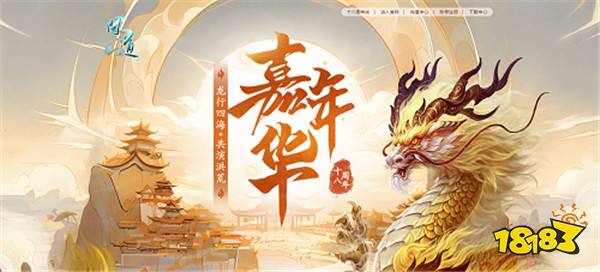 九霄应龙庆周年！参与《问道》周年庆活动拿全新十阶 