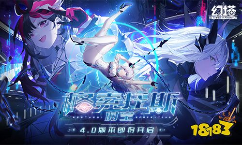 冒险再次开启《幻塔》4.0版本先导PV发布 