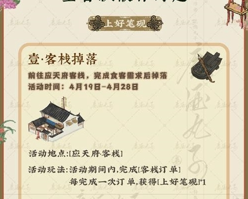 《江南百景图》墨香飘散作诗趣攻略 