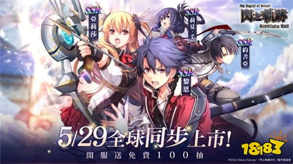 新作RPG《英雄传说闪之轨迹：北方战役》国际版5月29日全球同步上市！